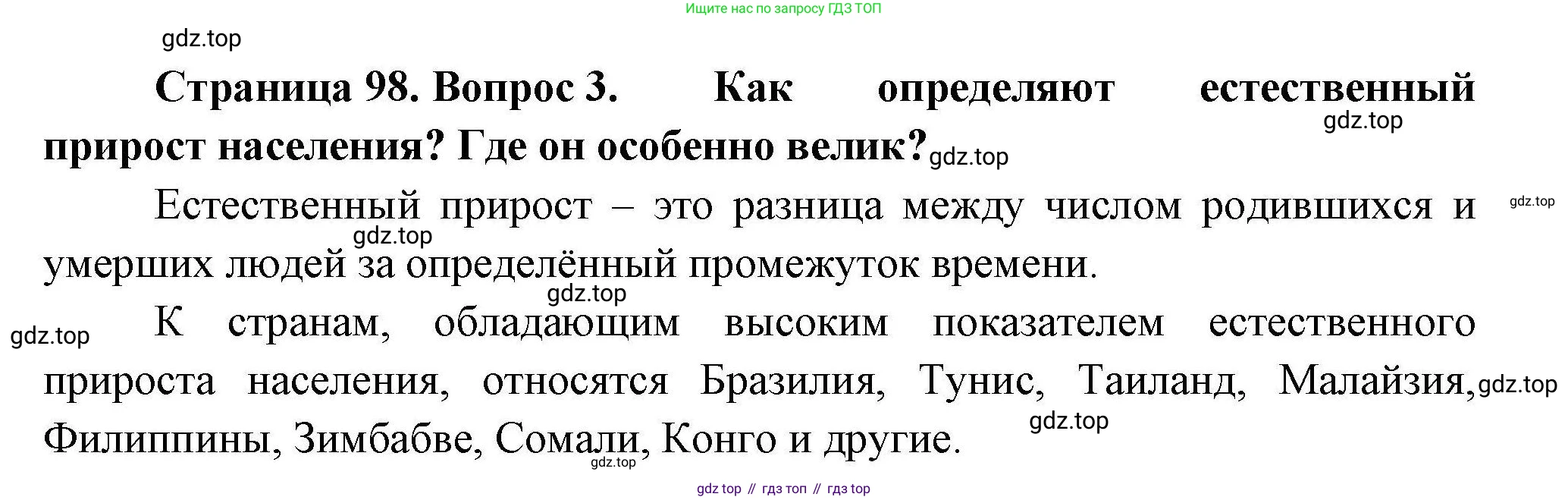 География, 7 класс Учебник, авторы: Коринская Валентина Александровна, Душина Ираида Владимировна, Щенев Владимир Андреевич, издательство Просвещение, Москва, 2022, зелёного цвета, страница 98, номер 3, Решение