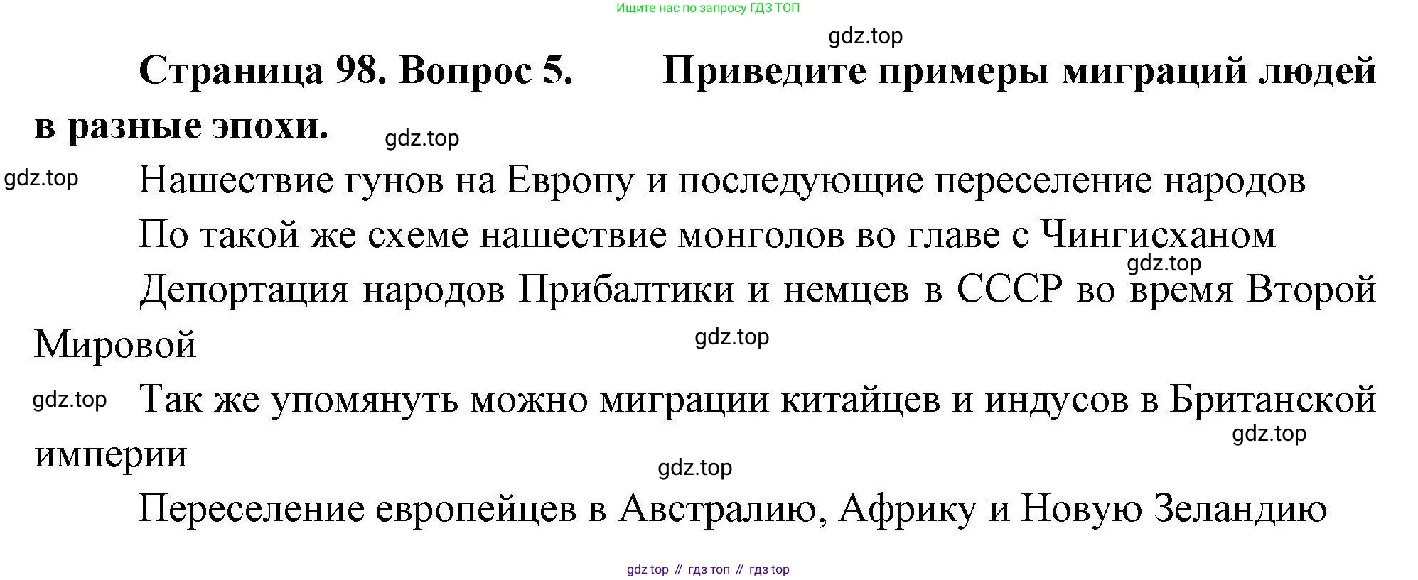 ГДЗ География, 7 класс Учебник, авторы: Коринская Валентина Александровна, Душина Ираида Владимировна, Щенев Владимир Андреевич, издательство Просвещение, Москва, 2022, зелёного цвета, страница 98, номер 5, Решение