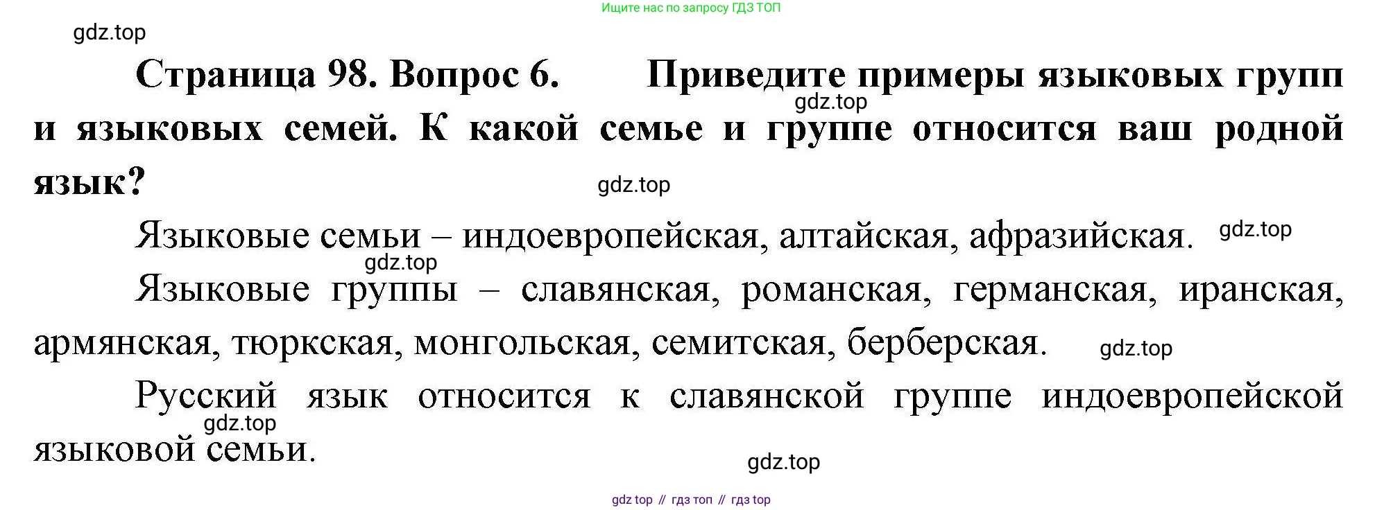 ГДЗ География, 7 класс Учебник, авторы: Коринская Валентина Александровна, Душина Ираида Владимировна, Щенев Владимир Андреевич, издательство Просвещение, Москва, 2022, зелёного цвета, страница 98, номер 6, Решение