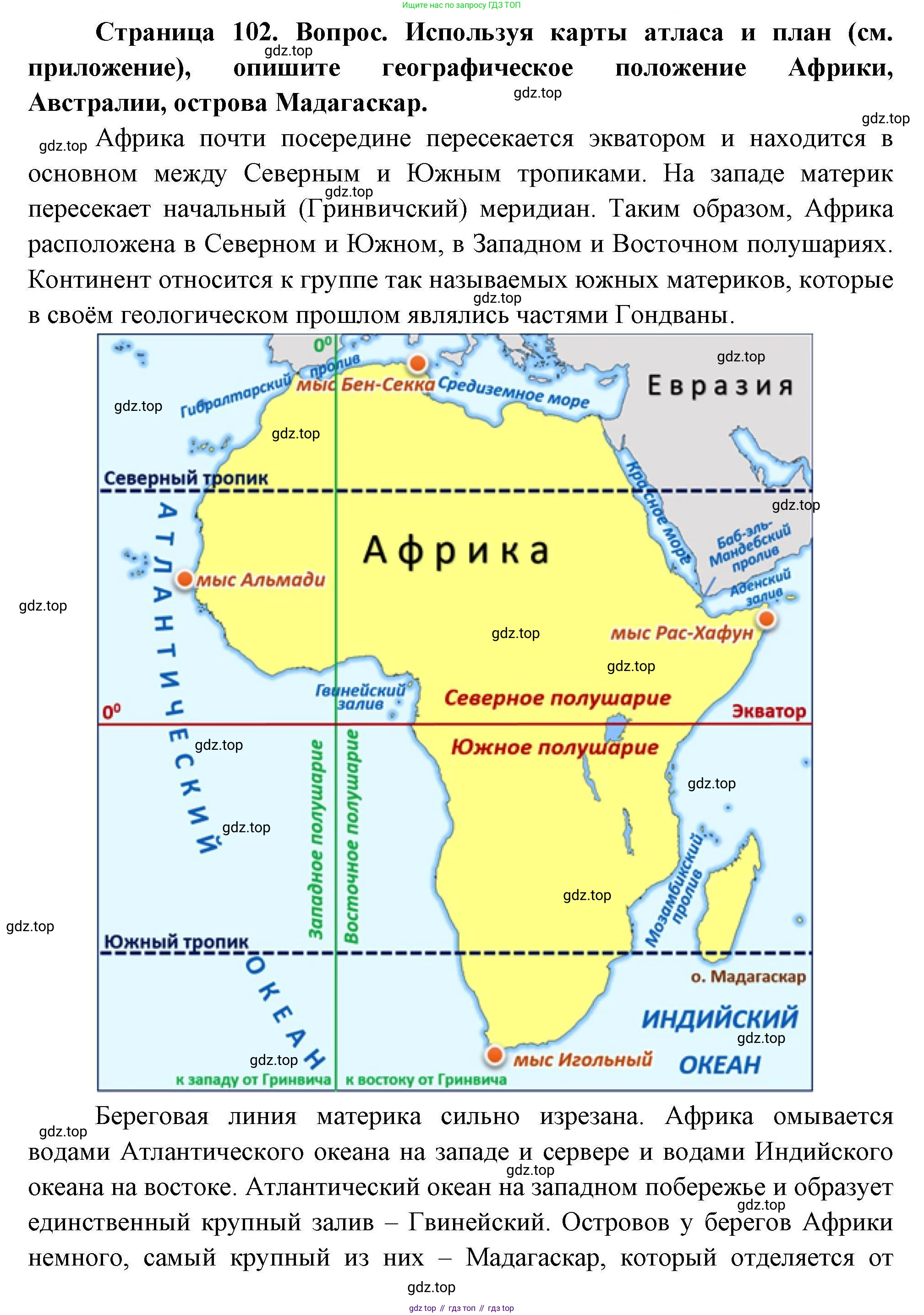 География, 7 класс Учебник, авторы: Коринская Валентина Александровна, Душина Ираида Владимировна, Щенев Владимир Андреевич, издательство Просвещение, Москва, 2022, зелёного цвета, страница 102, Решение
