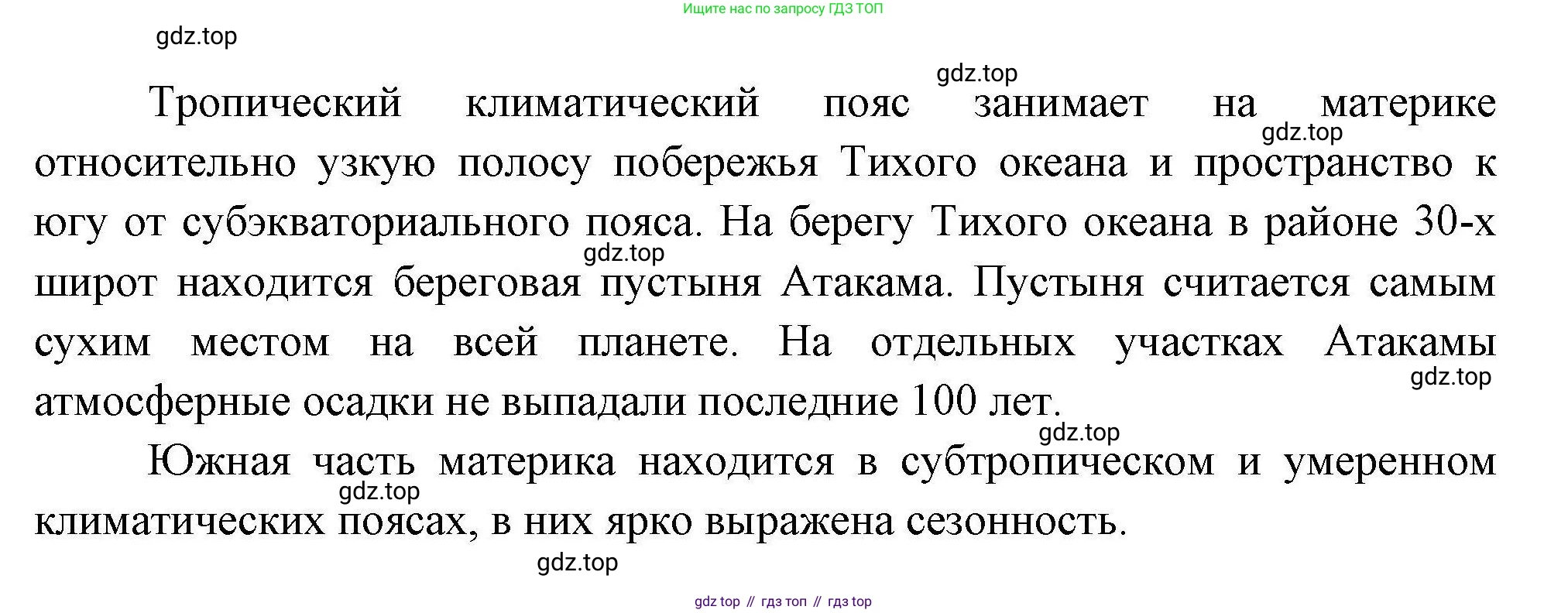 География, 7 класс Учебник, авторы: Коринская Валентина Александровна, Душина Ираида Владимировна, Щенев Владимир Андреевич, издательство Просвещение, Москва, 2022, зелёного цвета, страница 107, номер 1, Решение (продолжение 2)