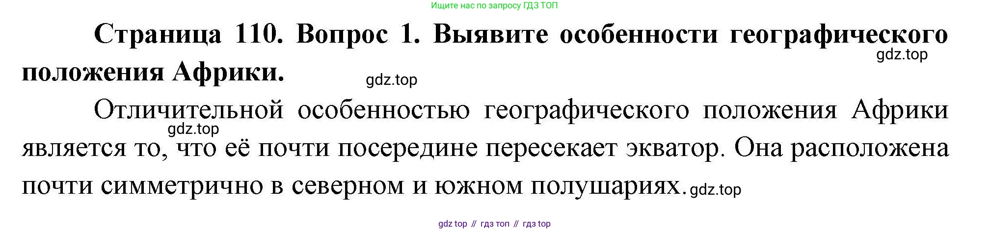 География, 7 класс Учебник, авторы: Коринская Валентина Александровна, Душина Ираида Владимировна, Щенев Владимир Андреевич, издательство Просвещение, Москва, 2022, зелёного цвета, страница 110, номер 1, Решение