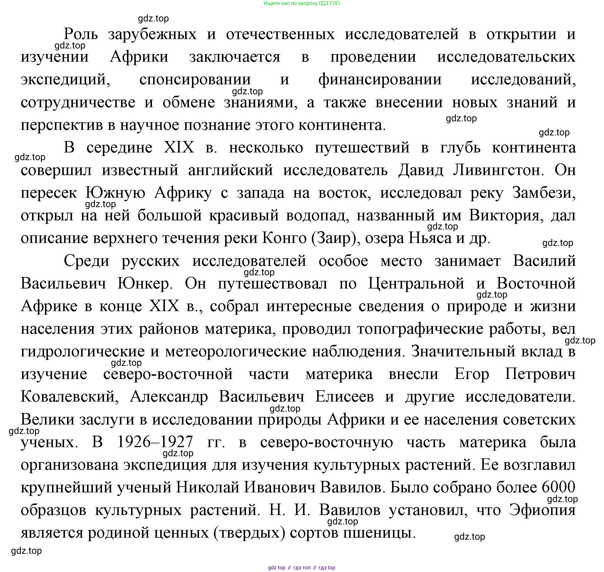 География, 7 класс Учебник, авторы: Коринская Валентина Александровна, Душина Ираида Владимировна, Щенев Владимир Андреевич, издательство Просвещение, Москва, 2022, зелёного цвета, страница 110, номер 2, Решение