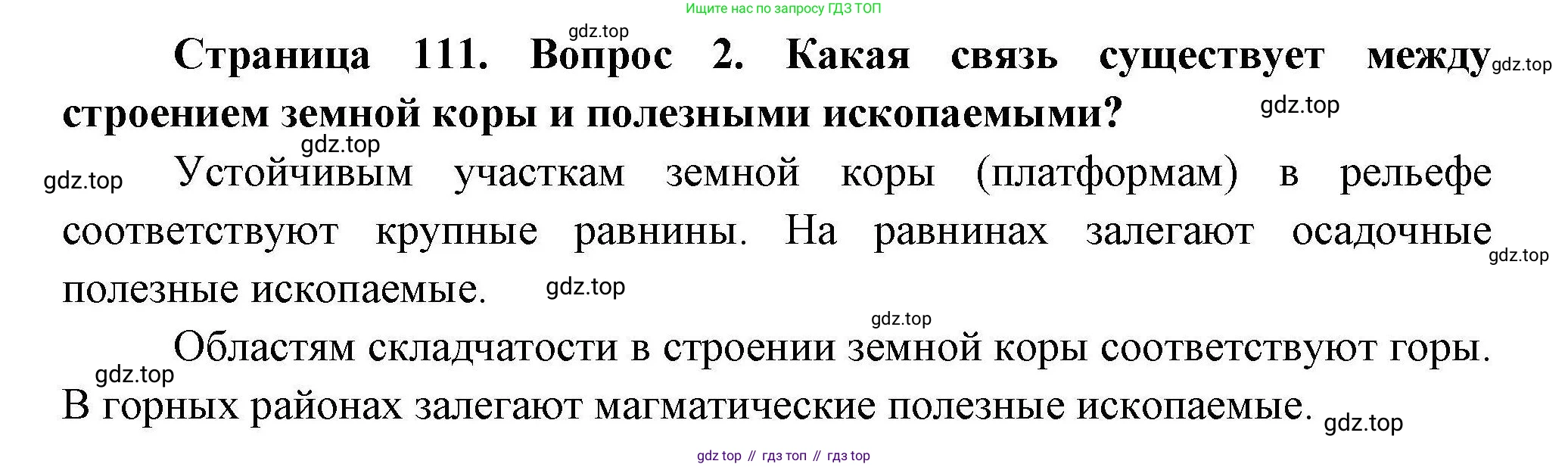 География, 7 класс Учебник, авторы: Коринская Валентина Александровна, Душина Ираида Владимировна, Щенев Владимир Андреевич, издательство Просвещение, Москва, 2022, зелёного цвета, страница 111, номер 2, Решение