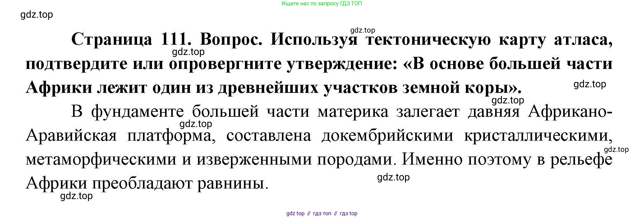 География, 7 класс Учебник, авторы: Коринская Валентина Александровна, Душина Ираида Владимировна, Щенев Владимир Андреевич, издательство Просвещение, Москва, 2022, зелёного цвета, страница 111, Решение