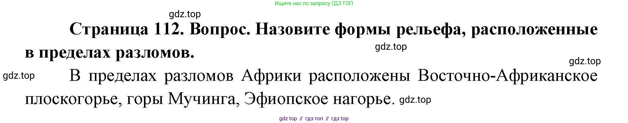 ГДЗ География, 7 класс Учебник, авторы: Коринская Валентина Александровна, Душина Ираида Владимировна, Щенев Владимир Андреевич, издательство Просвещение, Москва, 2022, зелёного цвета, страница 112, Решение