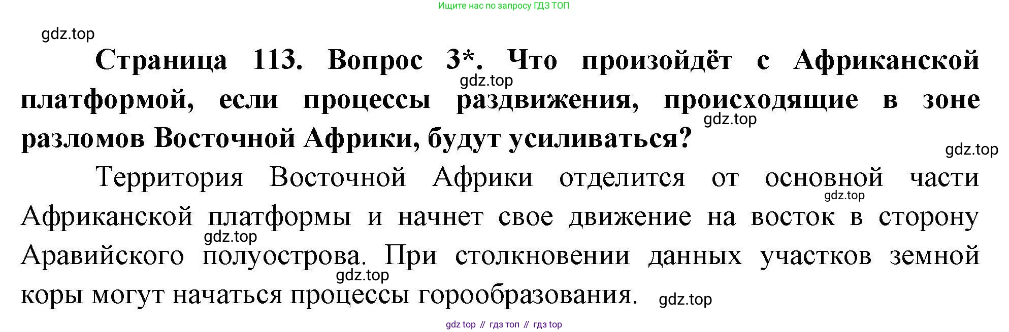 География, 7 класс Учебник, авторы: Коринская Валентина Александровна, Душина Ираида Владимировна, Щенев Владимир Андреевич, издательство Просвещение, Москва, 2022, зелёного цвета, страница 113, номер 3, Решение