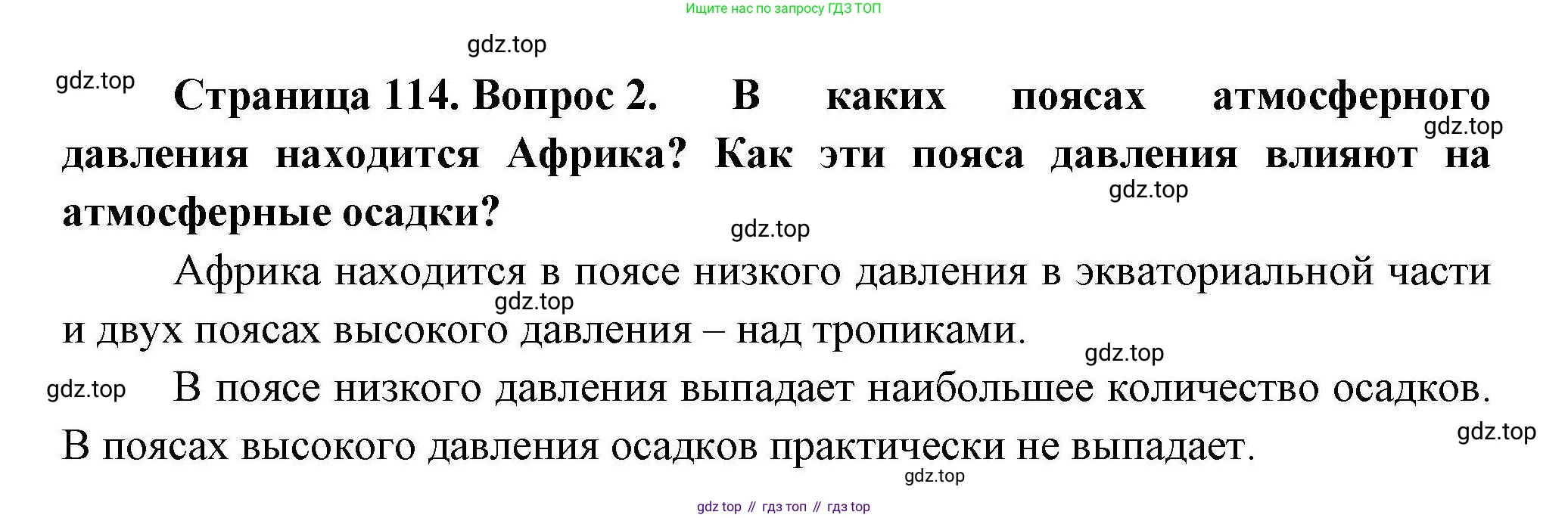 География, 7 класс Учебник, авторы: Коринская Валентина Александровна, Душина Ираида Владимировна, Щенев Владимир Андреевич, издательство Просвещение, Москва, 2022, зелёного цвета, страница 114, номер 2, Решение