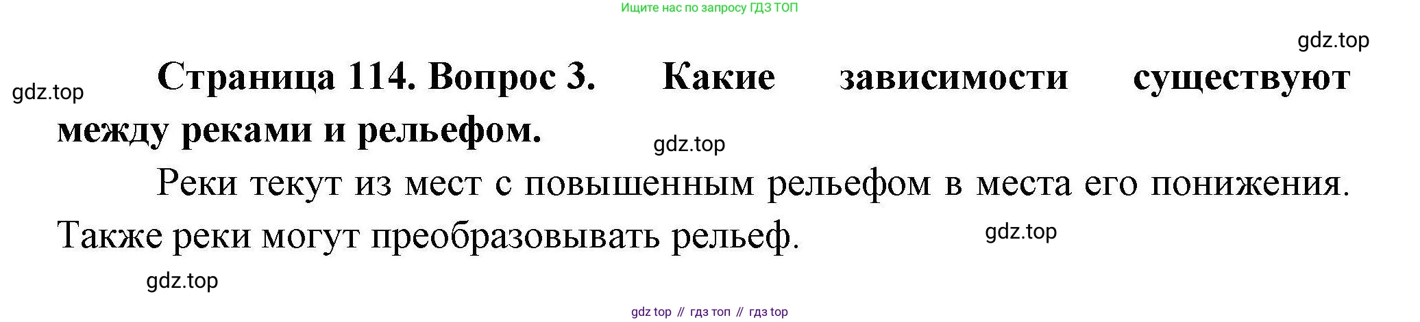 ГДЗ География, 7 класс Учебник, авторы: Коринская Валентина Александровна, Душина Ираида Владимировна, Щенев Владимир Андреевич, издательство Просвещение, Москва, 2022, зелёного цвета, страница 114, номер 3, Решение
