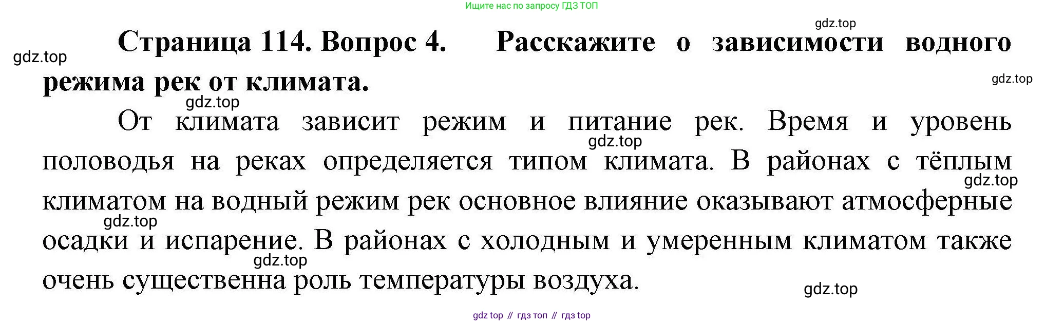 География, 7 класс Учебник, авторы: Коринская Валентина Александровна, Душина Ираида Владимировна, Щенев Владимир Андреевич, издательство Просвещение, Москва, 2022, зелёного цвета, страница 114, номер 4, Решение