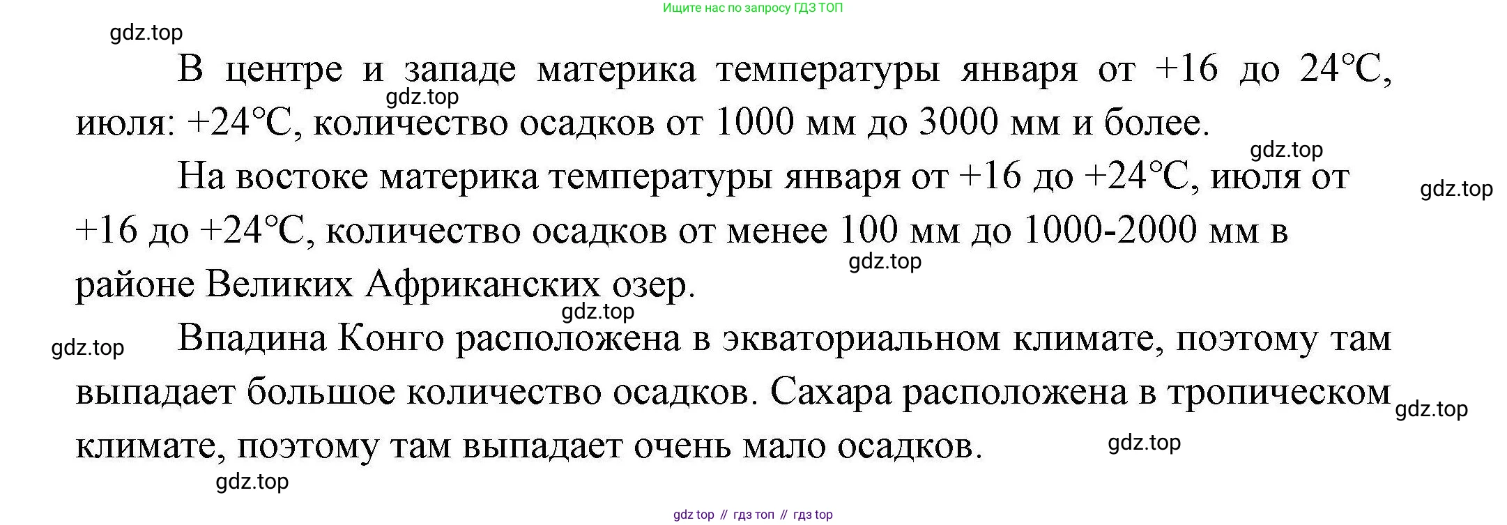 ГДЗ География, 7 класс Учебник, авторы: Коринская Валентина Александровна, Душина Ираида Владимировна, Щенев Владимир Андреевич, издательство Просвещение, Москва, 2022, зелёного цвета, страница 114, Решение (продолжение 2)
