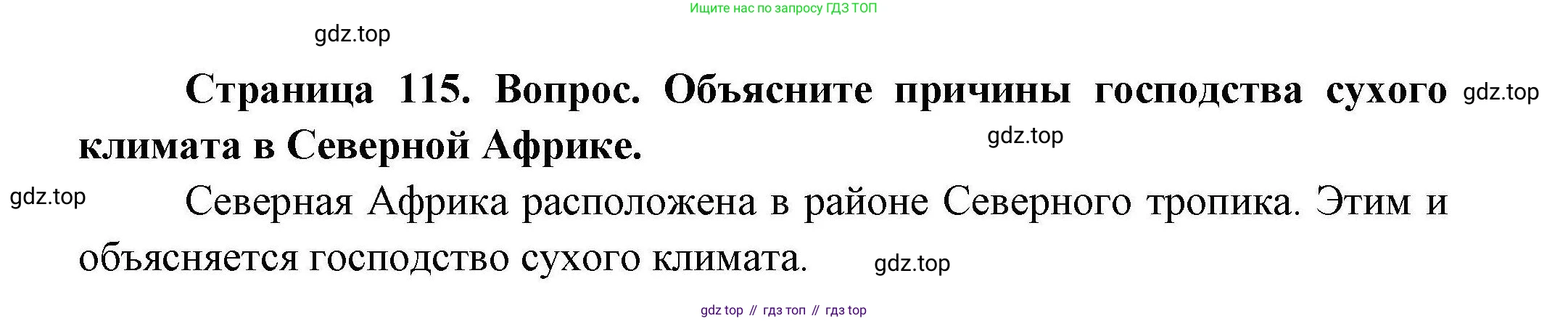 ГДЗ География, 7 класс Учебник, авторы: Коринская Валентина Александровна, Душина Ираида Владимировна, Щенев Владимир Андреевич, издательство Просвещение, Москва, 2022, зелёного цвета, страница 115, Решение