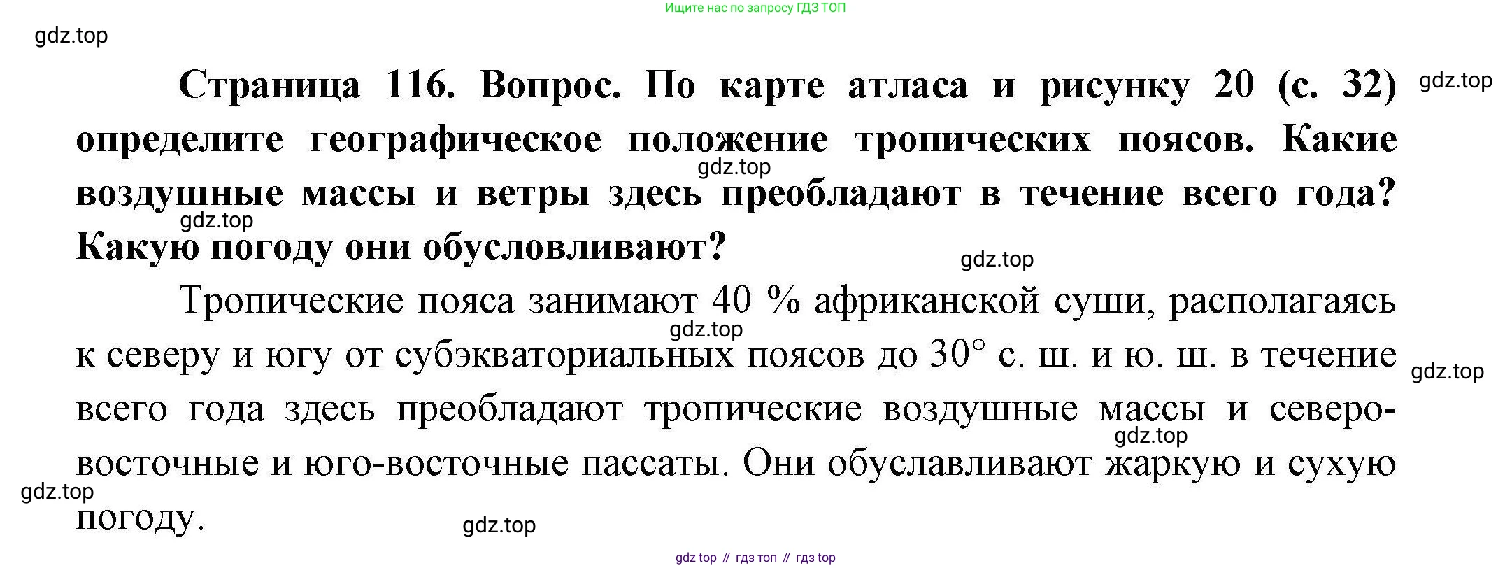 География, 7 класс Учебник, авторы: Коринская Валентина Александровна, Душина Ираида Владимировна, Щенев Владимир Андреевич, издательство Просвещение, Москва, 2022, зелёного цвета, страница 116, Решение