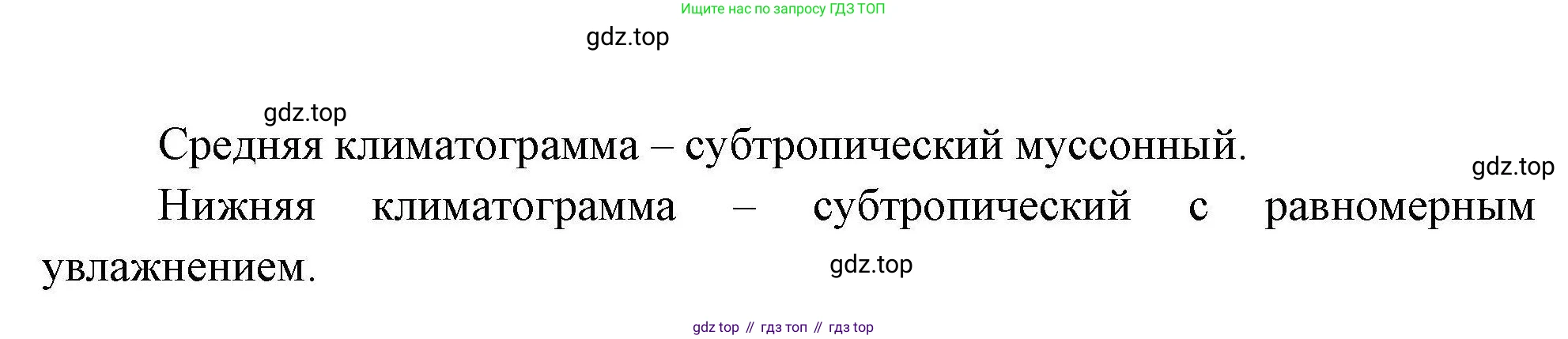 География, 7 класс Учебник, авторы: Коринская Валентина Александровна, Душина Ираида Владимировна, Щенев Владимир Андреевич, издательство Просвещение, Москва, 2022, зелёного цвета, страница 117, Решение (продолжение 2)