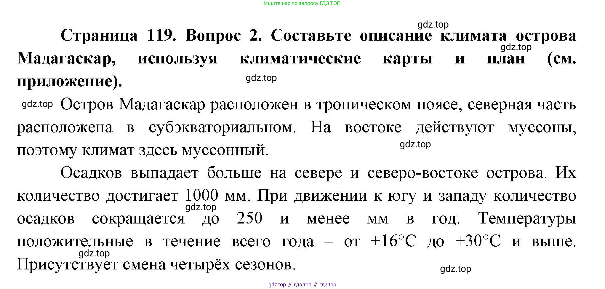 ГДЗ География, 7 класс Учебник, авторы: Коринская Валентина Александровна, Душина Ираида Владимировна, Щенев Владимир Андреевич, издательство Просвещение, Москва, 2022, зелёного цвета, страница 119, номер 2, Решение