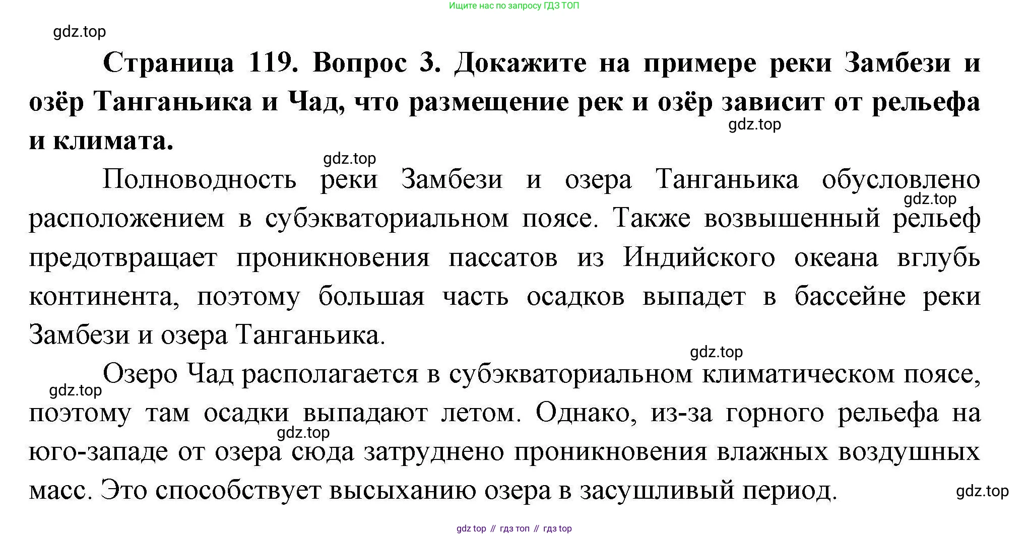 География, 7 класс Учебник, авторы: Коринская Валентина Александровна, Душина Ираида Владимировна, Щенев Владимир Андреевич, издательство Просвещение, Москва, 2022, зелёного цвета, страница 119, номер 3, Решение