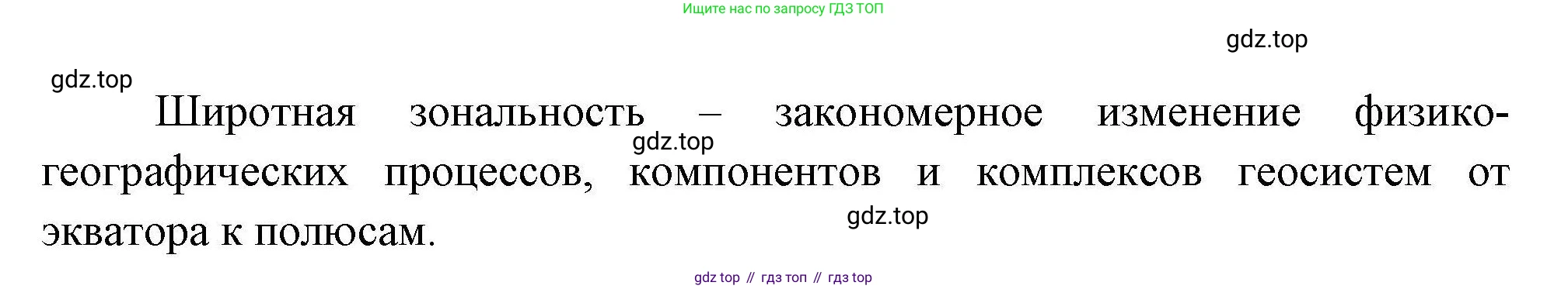 География, 7 класс Учебник, авторы: Коринская Валентина Александровна, Душина Ираида Владимировна, Щенев Владимир Андреевич, издательство Просвещение, Москва, 2022, зелёного цвета, страница 129, номер 1, Решение (продолжение 2)