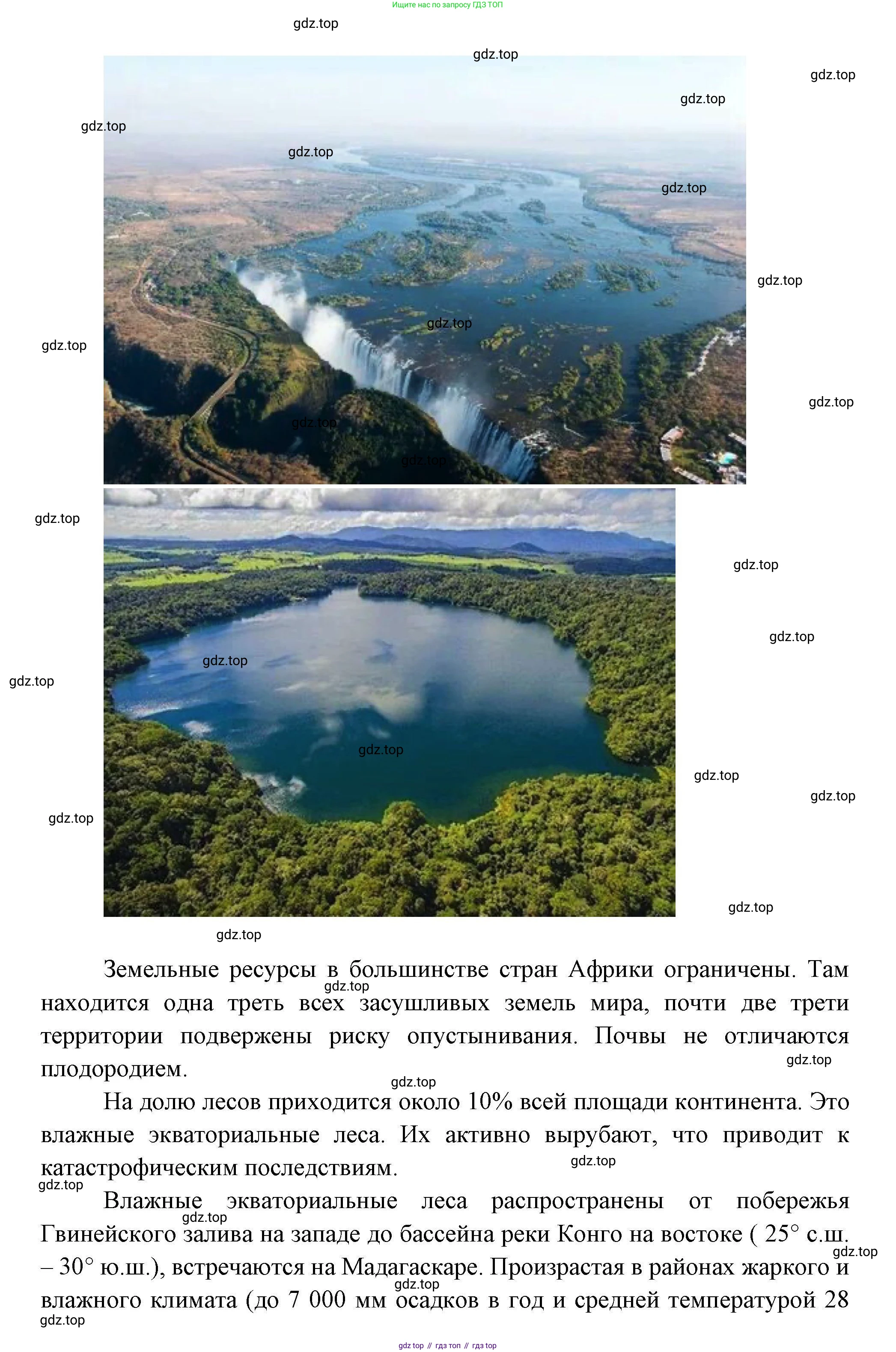 География, 7 класс Учебник, авторы: Коринская Валентина Александровна, Душина Ираида Владимировна, Щенев Владимир Андреевич, издательство Просвещение, Москва, 2022, зелёного цвета, страница 129, Решение (продолжение 3)