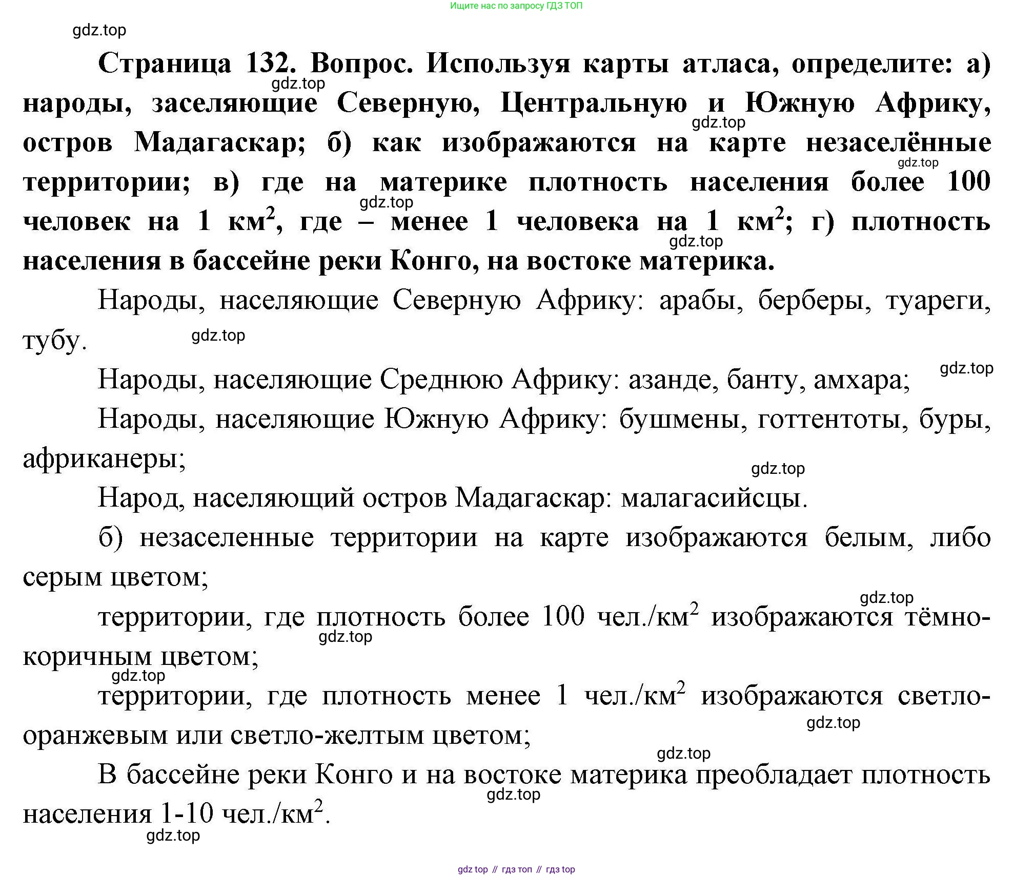 География, 7 класс Учебник, авторы: Коринская Валентина Александровна, Душина Ираида Владимировна, Щенев Владимир Андреевич, издательство Просвещение, Москва, 2022, зелёного цвета, страница 132, Решение