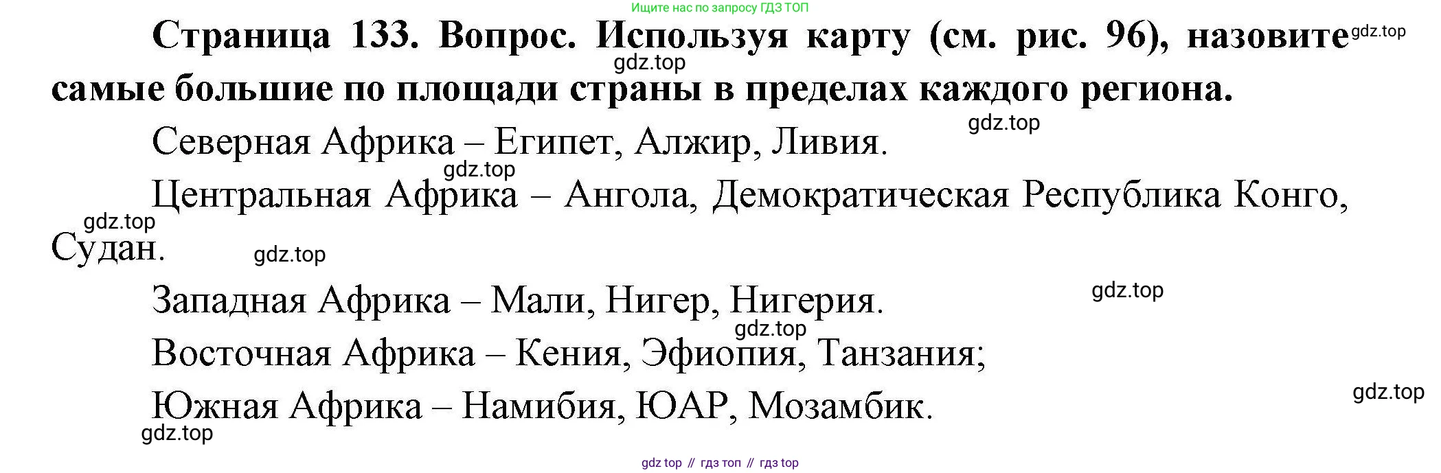 ГДЗ География, 7 класс Учебник, авторы: Коринская Валентина Александровна, Душина Ираида Владимировна, Щенев Владимир Андреевич, издательство Просвещение, Москва, 2022, зелёного цвета, страница 133, Решение