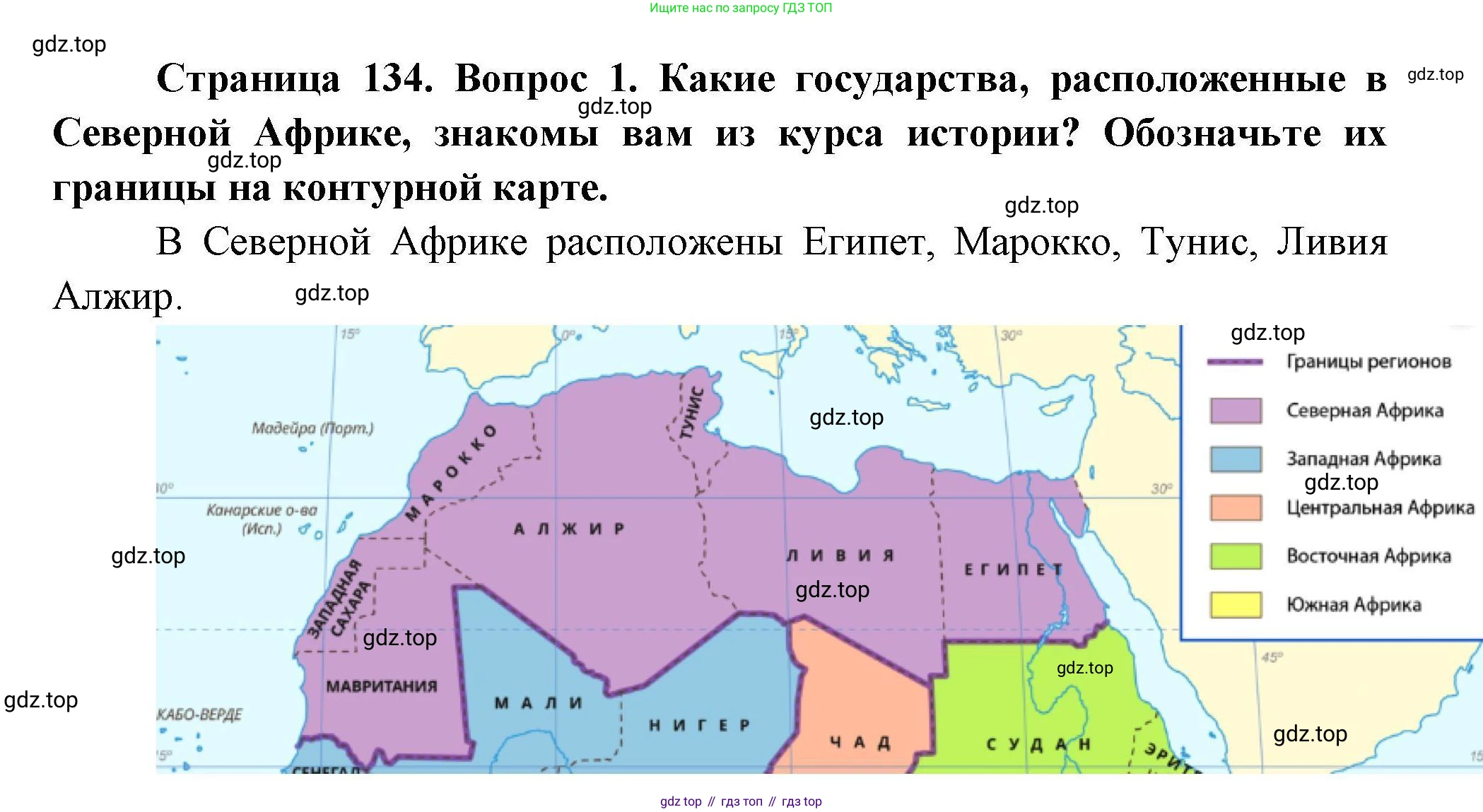 ГДЗ География, 7 класс Учебник, авторы: Коринская Валентина Александровна, Душина Ираида Владимировна, Щенев Владимир Андреевич, издательство Просвещение, Москва, 2022, зелёного цвета, страница 134, номер ☆(1), Решение