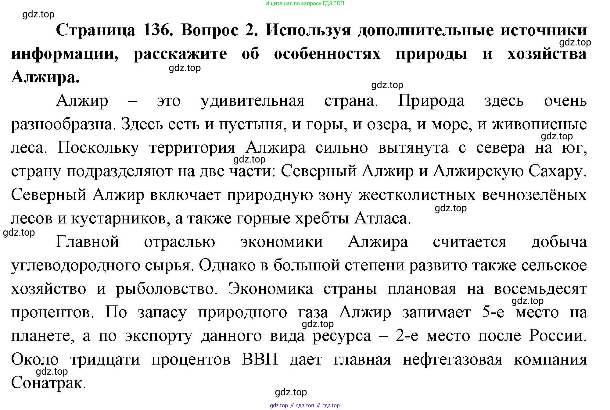 ГДЗ География, 7 класс Учебник, авторы: Коринская Валентина Александровна, Душина Ираида Владимировна, Щенев Владимир Андреевич, издательство Просвещение, Москва, 2022, зелёного цвета, страница 136, номер 2, Решение