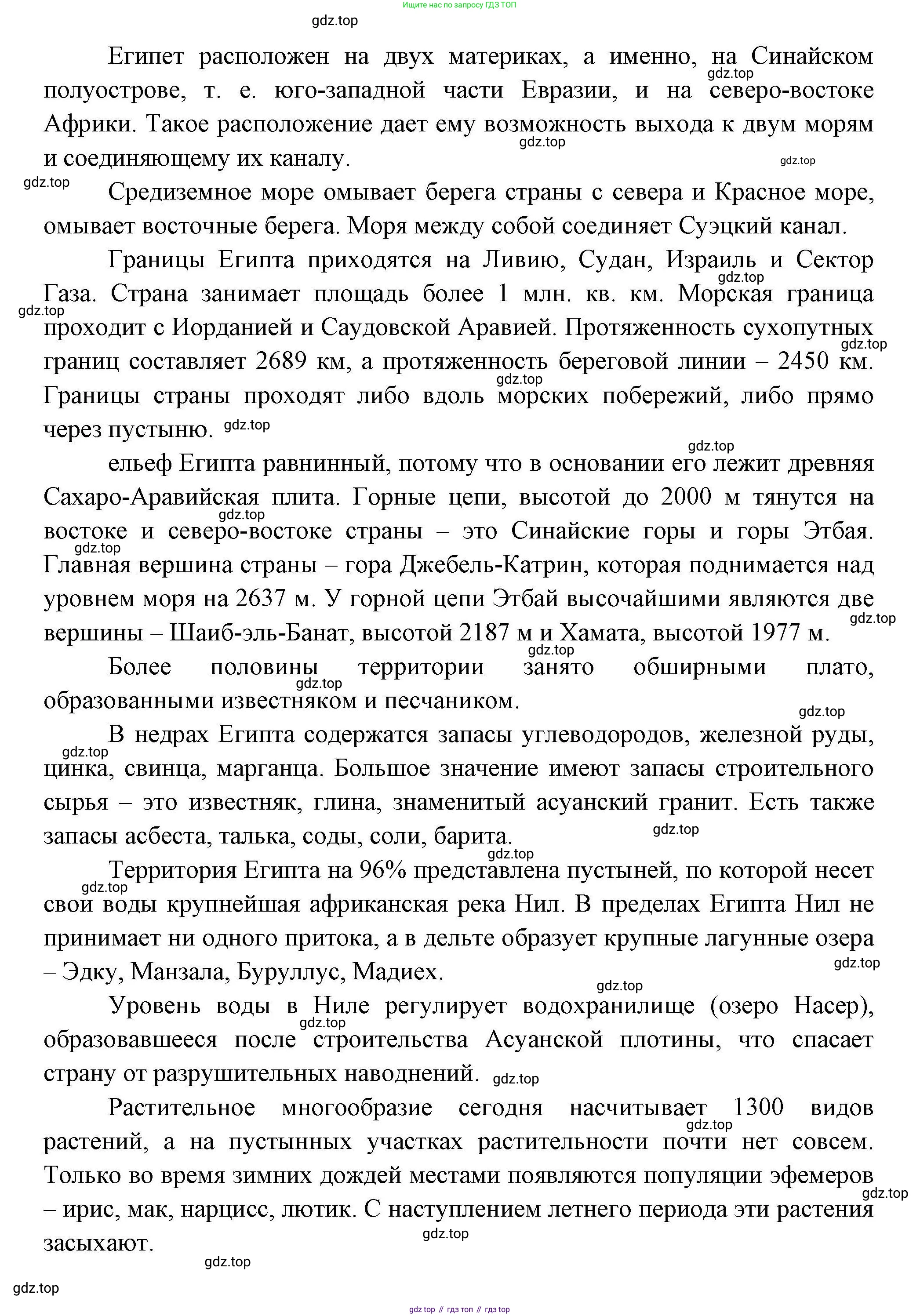 География, 7 класс Учебник, авторы: Коринская Валентина Александровна, Душина Ираида Владимировна, Щенев Владимир Андреевич, издательство Просвещение, Москва, 2022, зелёного цвета, страница 136, Решение