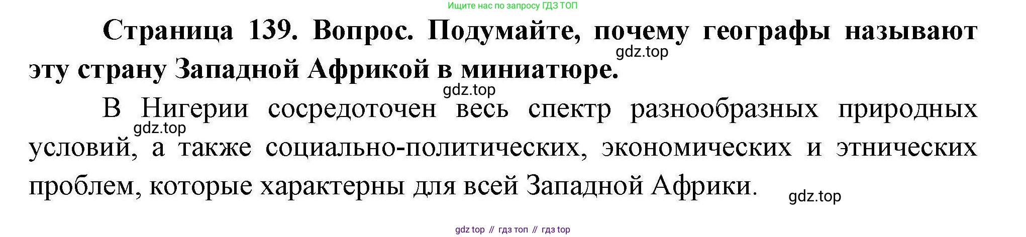 География, 7 класс Учебник, авторы: Коринская Валентина Александровна, Душина Ираида Владимировна, Щенев Владимир Андреевич, издательство Просвещение, Москва, 2022, зелёного цвета, страница 139, Решение