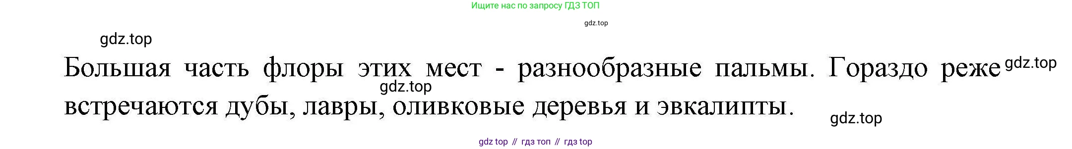 География, 7 класс Учебник, авторы: Коринская Валентина Александровна, Душина Ираида Владимировна, Щенев Владимир Андреевич, издательство Просвещение, Москва, 2022, зелёного цвета, страница 140, номер 1, Решение (продолжение 2)