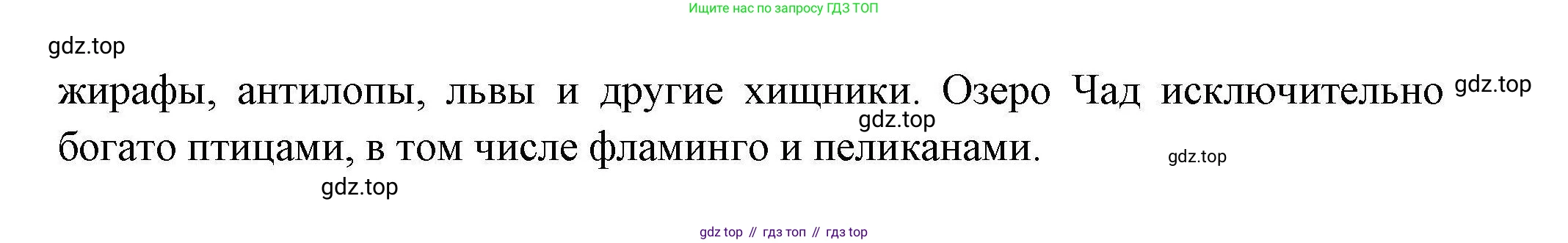 География, 7 класс Учебник, авторы: Коринская Валентина Александровна, Душина Ираида Владимировна, Щенев Владимир Андреевич, издательство Просвещение, Москва, 2022, зелёного цвета, страница 140, номер 2, Решение (продолжение 2)