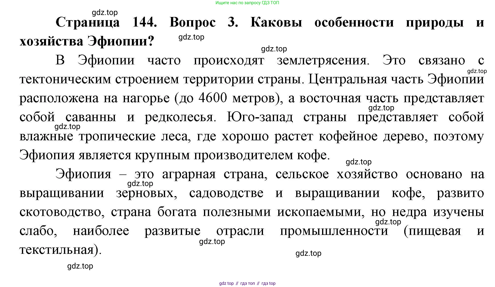 География, 7 класс Учебник, авторы: Коринская Валентина Александровна, Душина Ираида Владимировна, Щенев Владимир Андреевич, издательство Просвещение, Москва, 2022, зелёного цвета, страница 144, номер 3, Решение