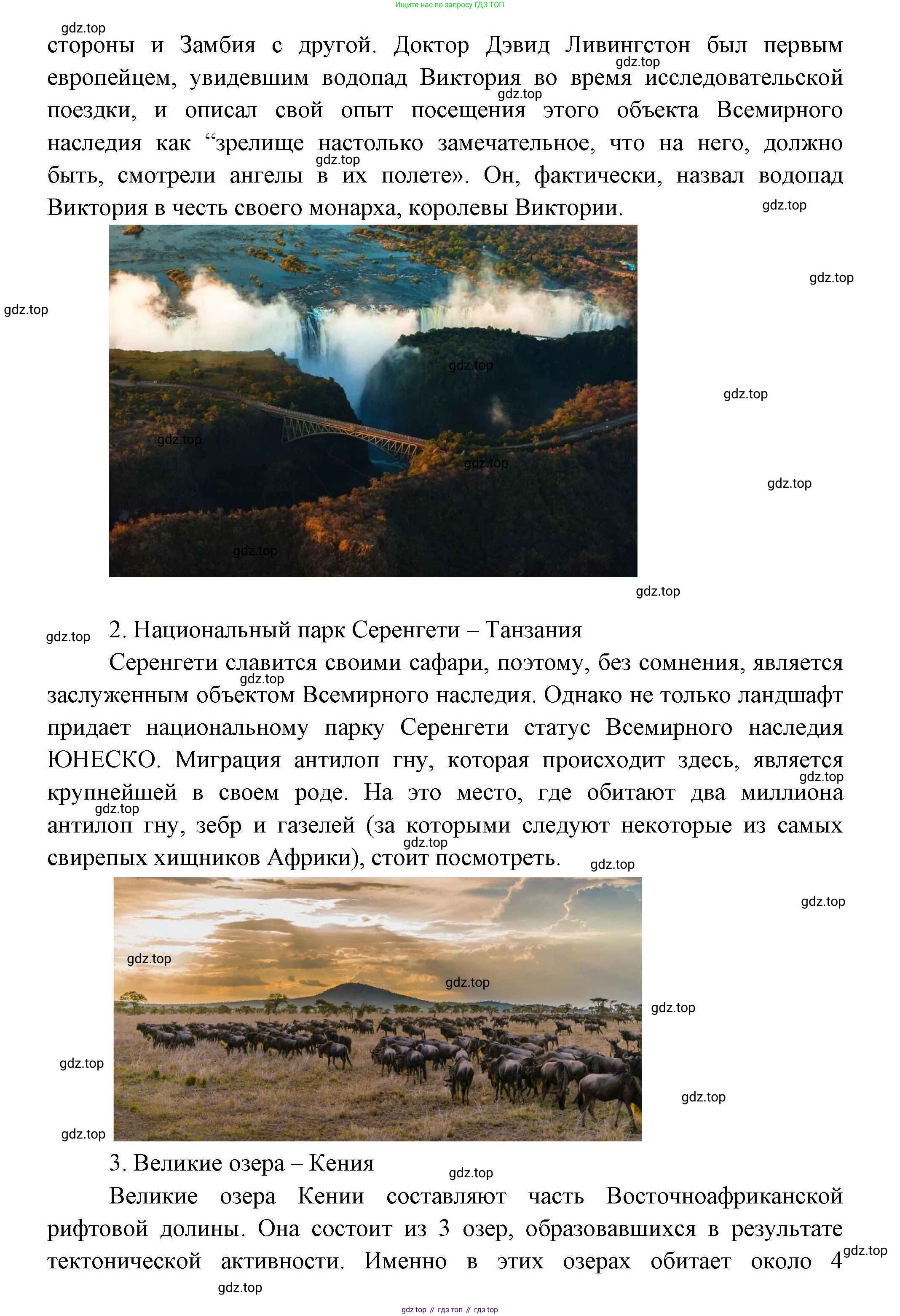 География, 7 класс Учебник, авторы: Коринская Валентина Александровна, Душина Ираида Владимировна, Щенев Владимир Андреевич, издательство Просвещение, Москва, 2022, зелёного цвета, страница 147, Решение (продолжение 2)