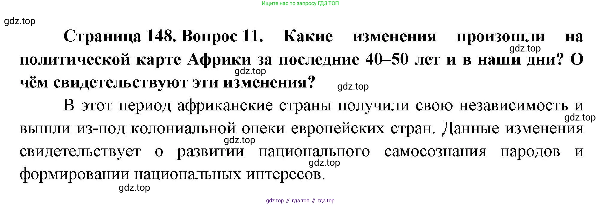 География, 7 класс Учебник, авторы: Коринская Валентина Александровна, Душина Ираида Владимировна, Щенев Владимир Андреевич, издательство Просвещение, Москва, 2022, зелёного цвета, страница 148, номер 11, Решение