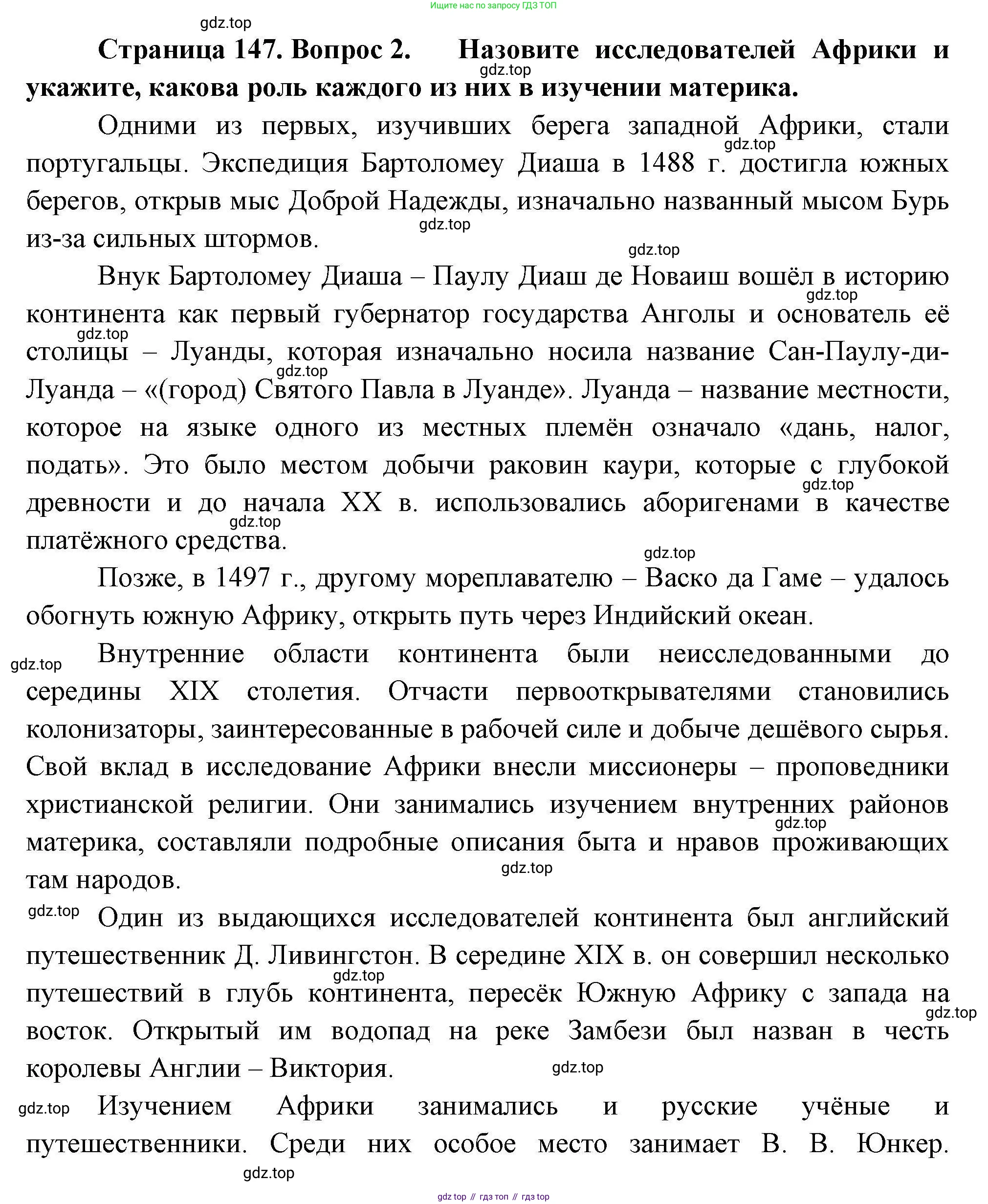 ГДЗ География, 7 класс Учебник, авторы: Коринская Валентина Александровна, Душина Ираида Владимировна, Щенев Владимир Андреевич, издательство Просвещение, Москва, 2022, зелёного цвета, страница 147, номер 2, Решение