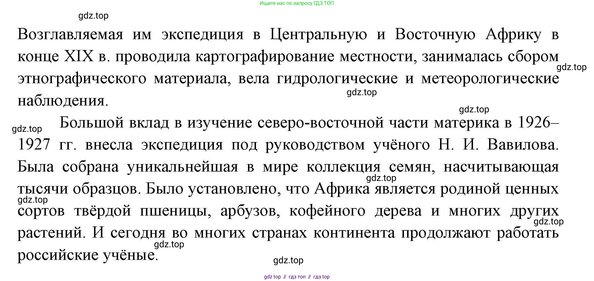 ГДЗ География, 7 класс Учебник, авторы: Коринская Валентина Александровна, Душина Ираида Владимировна, Щенев Владимир Андреевич, издательство Просвещение, Москва, 2022, зелёного цвета, страница 147, номер 2, Решение (продолжение 2)