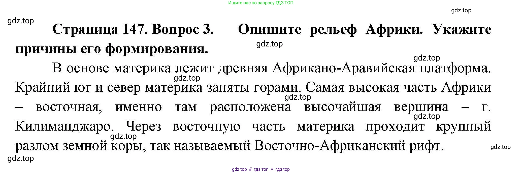 География, 7 класс Учебник, авторы: Коринская Валентина Александровна, Душина Ираида Владимировна, Щенев Владимир Андреевич, издательство Просвещение, Москва, 2022, зелёного цвета, страница 147, номер 3, Решение