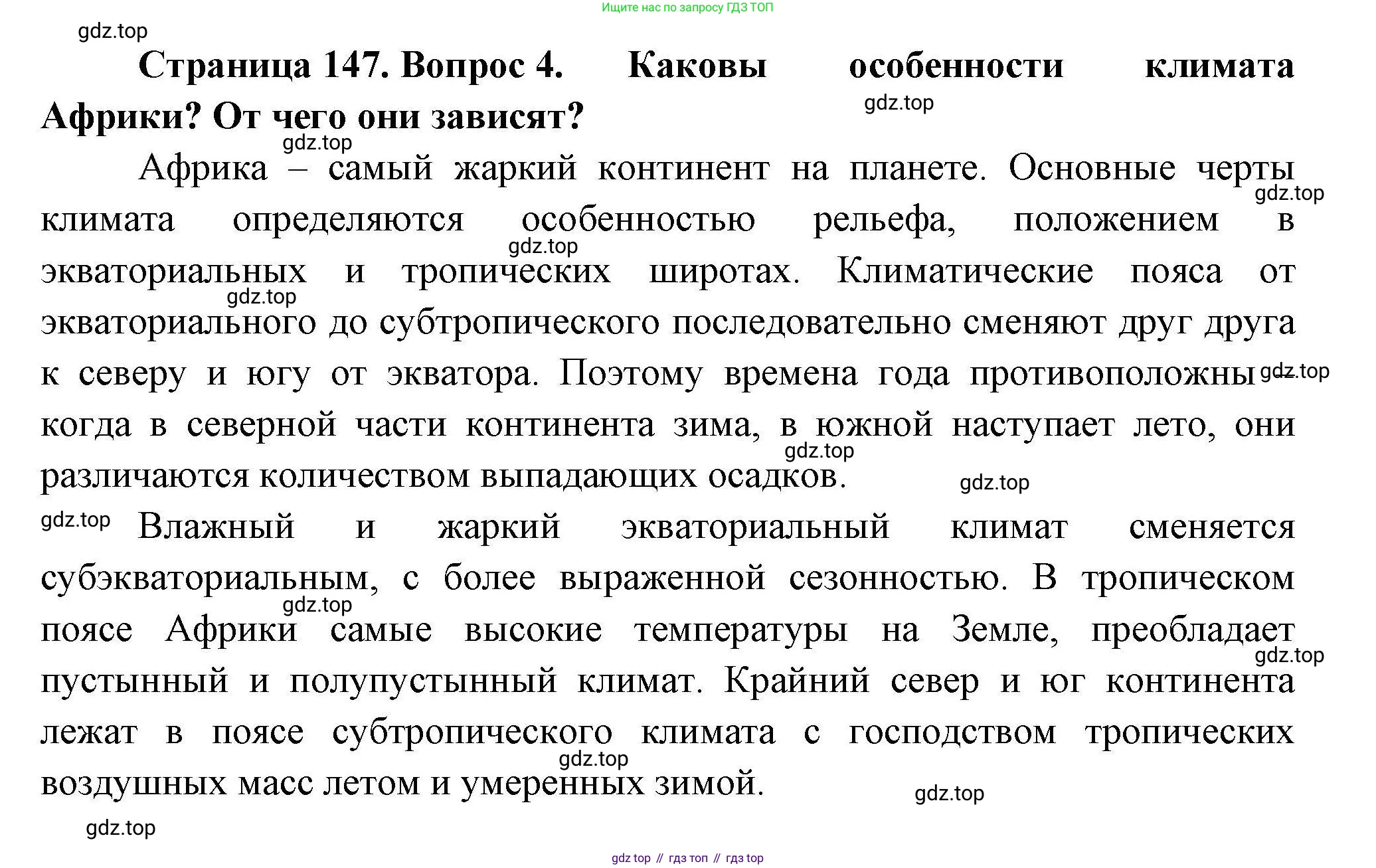 География, 7 класс Учебник, авторы: Коринская Валентина Александровна, Душина Ираида Владимировна, Щенев Владимир Андреевич, издательство Просвещение, Москва, 2022, зелёного цвета, страница 147, номер 4, Решение