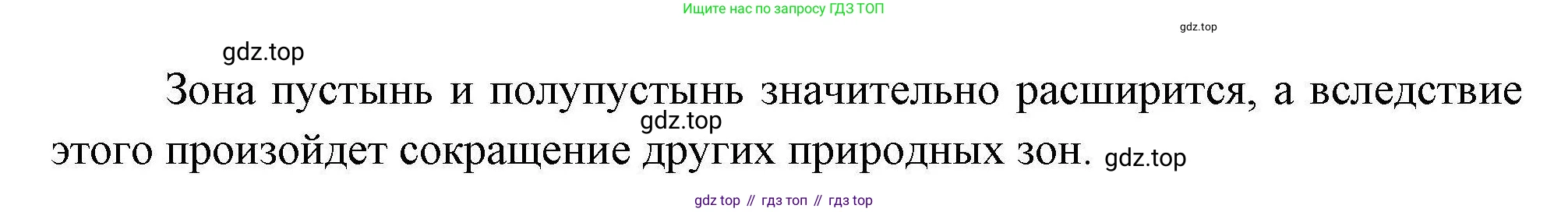 География, 7 класс Учебник, авторы: Коринская Валентина Александровна, Душина Ираида Владимировна, Щенев Владимир Андреевич, издательство Просвещение, Москва, 2022, зелёного цвета, страница 147, номер 9, Решение