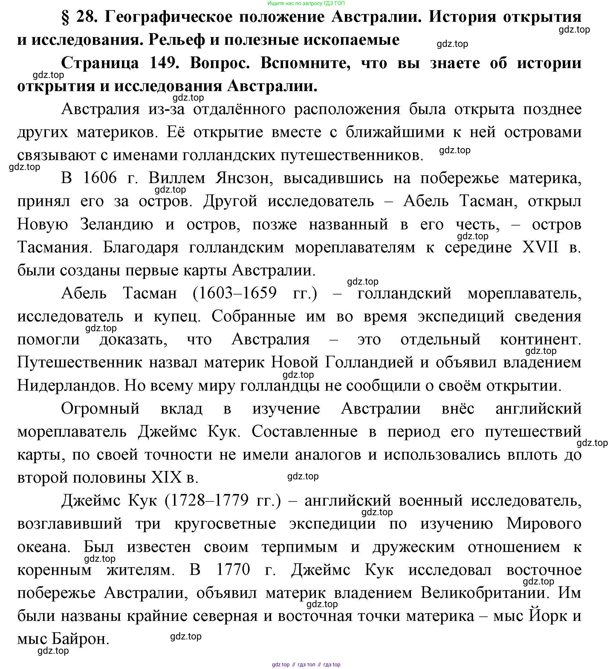 География, 7 класс Учебник, авторы: Коринская Валентина Александровна, Душина Ираида Владимировна, Щенев Владимир Андреевич, издательство Просвещение, Москва, 2022, зелёного цвета, страница 149, Решение