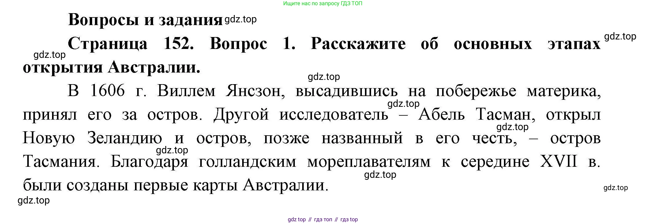 География, 7 класс Учебник, авторы: Коринская Валентина Александровна, Душина Ираида Владимировна, Щенев Владимир Андреевич, издательство Просвещение, Москва, 2022, зелёного цвета, страница 152, номер 1, Решение
