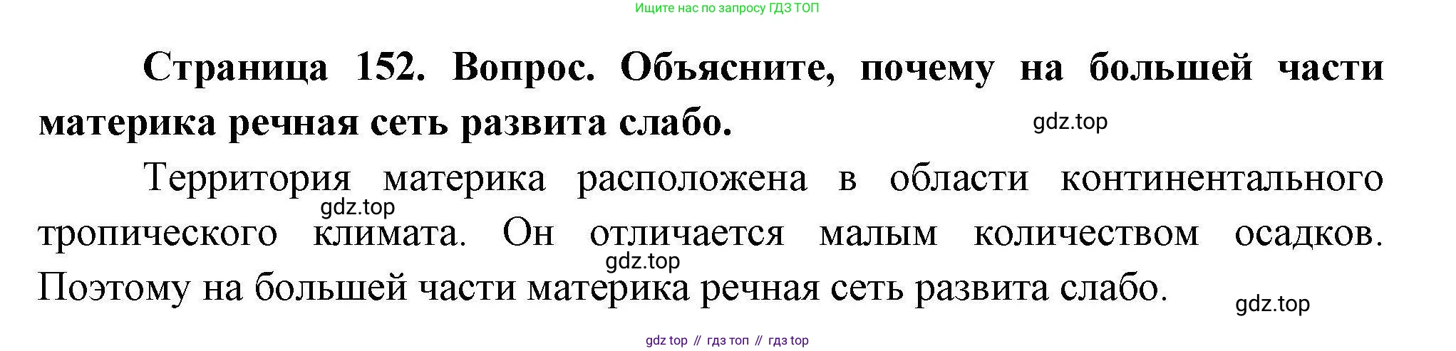 География, 7 класс Учебник, авторы: Коринская Валентина Александровна, Душина Ираида Владимировна, Щенев Владимир Андреевич, издательство Просвещение, Москва, 2022, зелёного цвета, страница 153, Решение