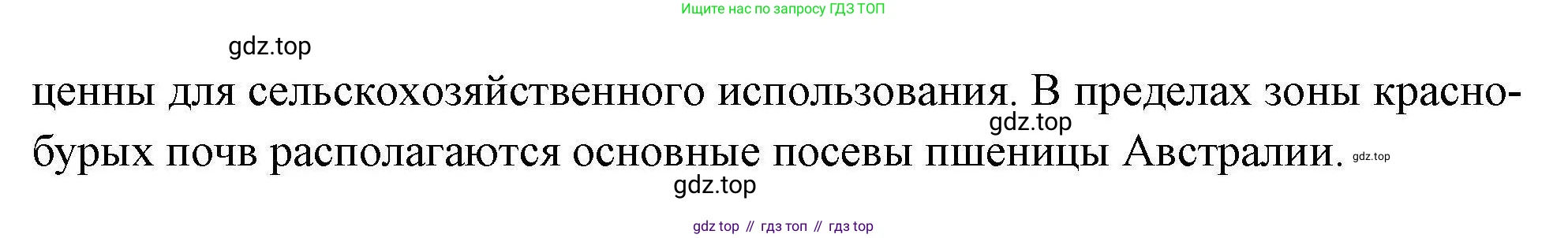 ГДЗ География, 7 класс Учебник, авторы: Коринская Валентина Александровна, Душина Ираида Владимировна, Щенев Владимир Андреевич, издательство Просвещение, Москва, 2022, зелёного цвета, страница 155, Решение (продолжение 2)