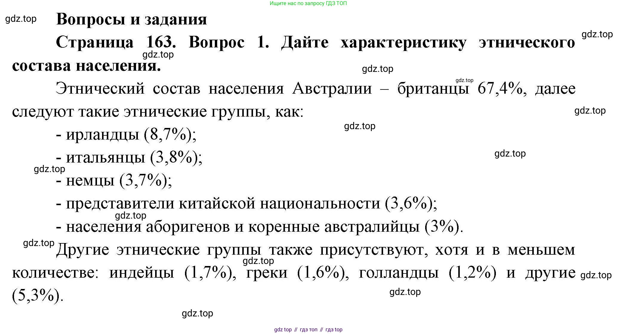 География, 7 класс Учебник, авторы: Коринская Валентина Александровна, Душина Ираида Владимировна, Щенев Владимир Андреевич, издательство Просвещение, Москва, 2022, зелёного цвета, страница 163, номер 1, Решение