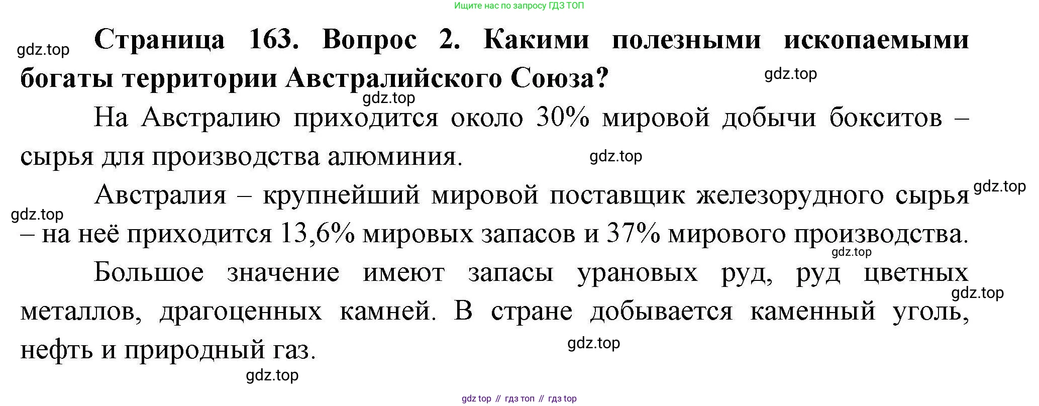География, 7 класс Учебник, авторы: Коринская Валентина Александровна, Душина Ираида Владимировна, Щенев Владимир Андреевич, издательство Просвещение, Москва, 2022, зелёного цвета, страница 163, номер 2, Решение