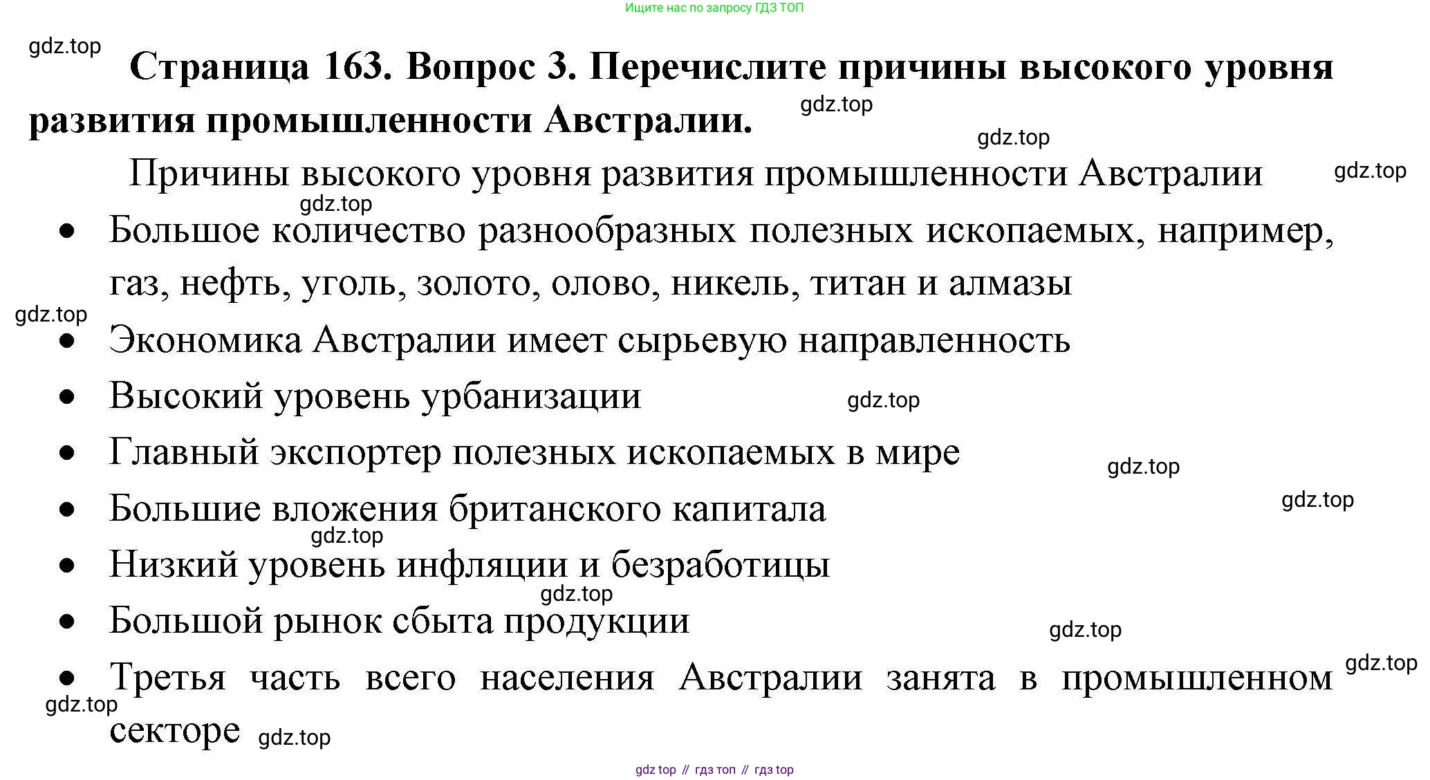 География, 7 класс Учебник, авторы: Коринская Валентина Александровна, Душина Ираида Владимировна, Щенев Владимир Андреевич, издательство Просвещение, Москва, 2022, зелёного цвета, страница 163, номер 3, Решение