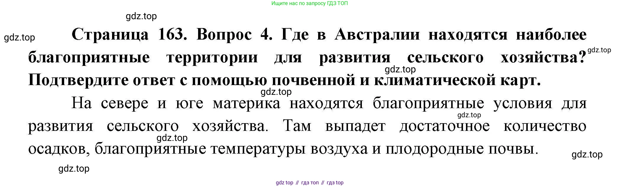 ГДЗ География, 7 класс Учебник, авторы: Коринская Валентина Александровна, Душина Ираида Владимировна, Щенев Владимир Андреевич, издательство Просвещение, Москва, 2022, зелёного цвета, страница 163, номер 4, Решение