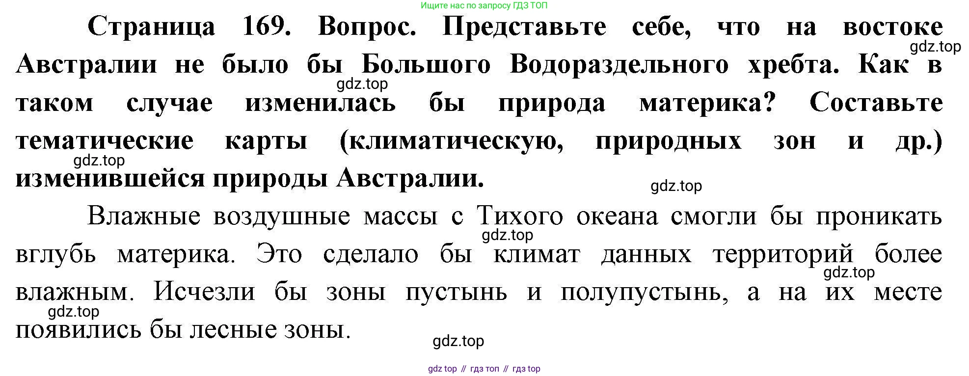 ГДЗ География, 7 класс Учебник, авторы: Коринская Валентина Александровна, Душина Ираида Владимировна, Щенев Владимир Андреевич, издательство Просвещение, Москва, 2022, зелёного цвета, страница 169, Решение