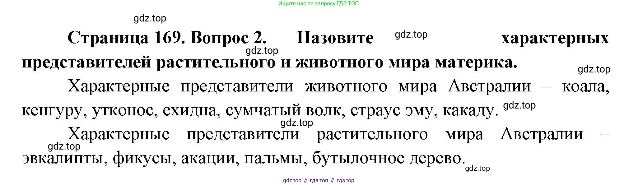 География, 7 класс Учебник, авторы: Коринская Валентина Александровна, Душина Ираида Владимировна, Щенев Владимир Андреевич, издательство Просвещение, Москва, 2022, зелёного цвета, страница 169, номер 2, Решение