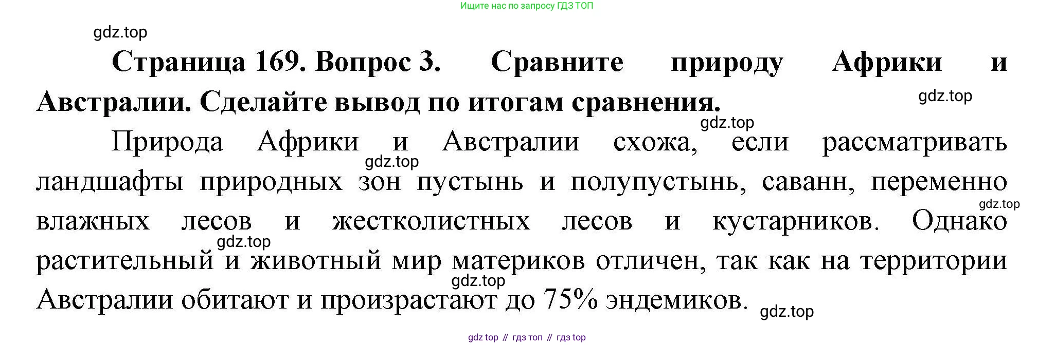 География, 7 класс Учебник, авторы: Коринская Валентина Александровна, Душина Ираида Владимировна, Щенев Владимир Андреевич, издательство Просвещение, Москва, 2022, зелёного цвета, страница 169, номер 3, Решение