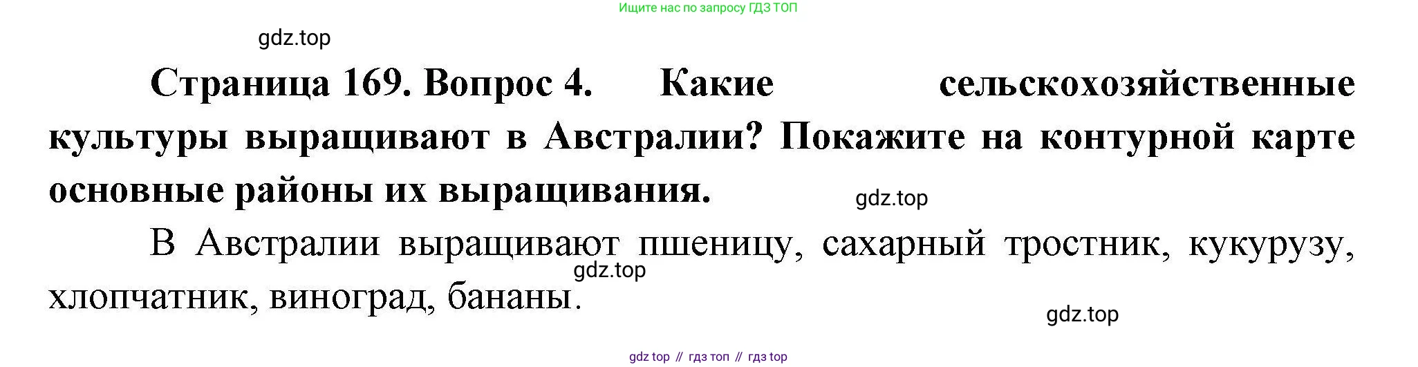 ГДЗ География, 7 класс Учебник, авторы: Коринская Валентина Александровна, Душина Ираида Владимировна, Щенев Владимир Андреевич, издательство Просвещение, Москва, 2022, зелёного цвета, страница 169, номер 4, Решение